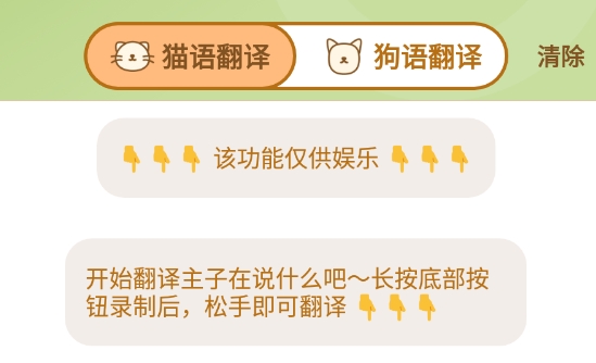 人猫狗对话翻译器