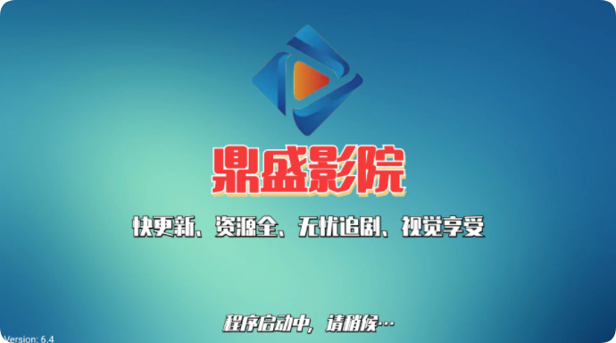 鼎盛影院