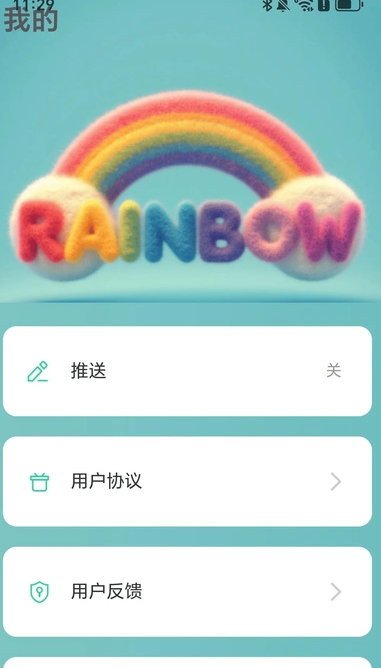 走路见彩虹