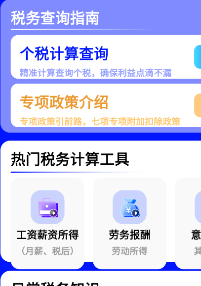在线税务查询