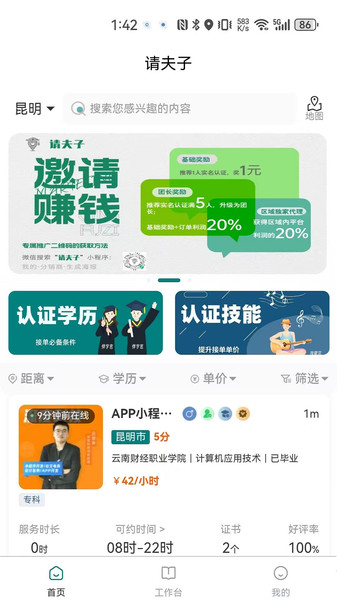 请夫子