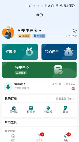 请夫子
