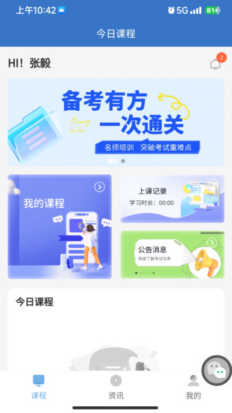 致诚云校