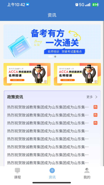 致诚云校