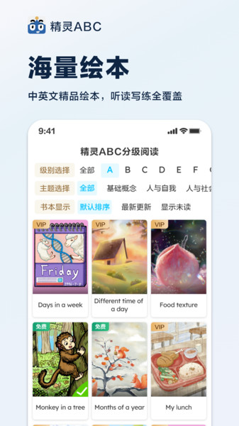 精灵ABC