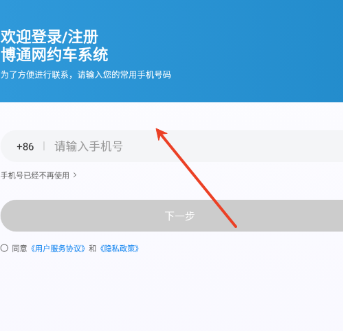 博通网约车系统