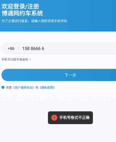 博通网约车系统
