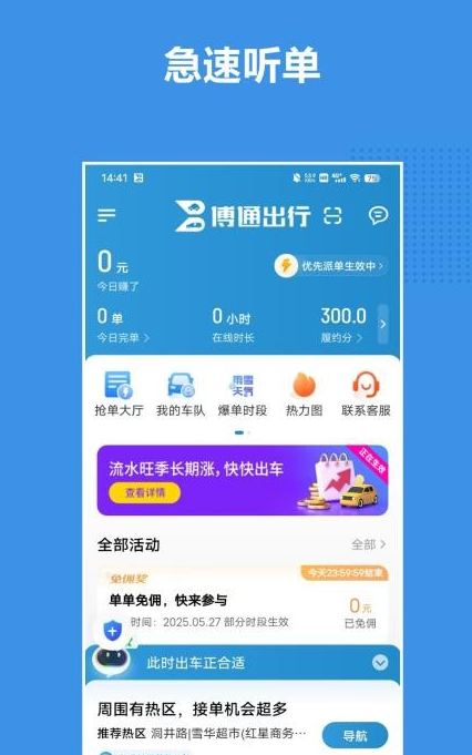 博通网约车系统