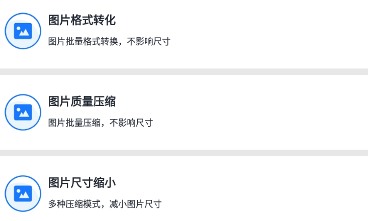 大图自动压缩及格式转换