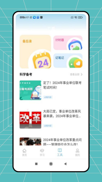 网课题库