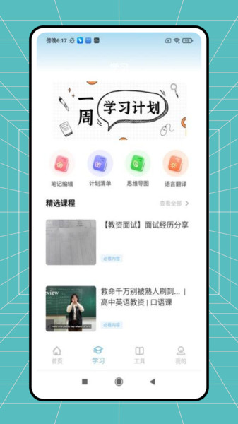 网课题库