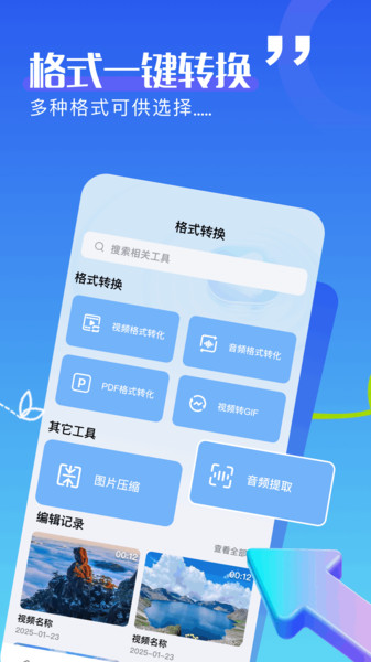 蓝天视频助手