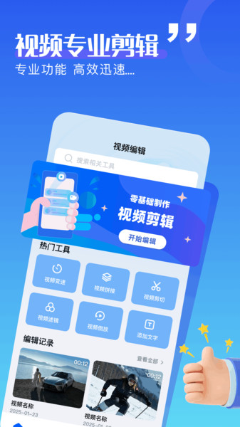 蓝天视频助手