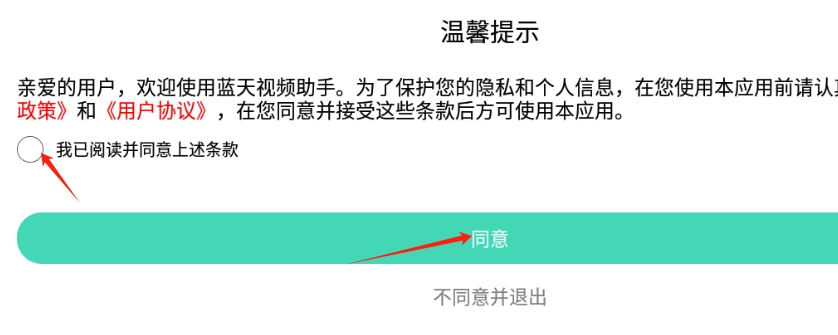 蓝天视频助手
