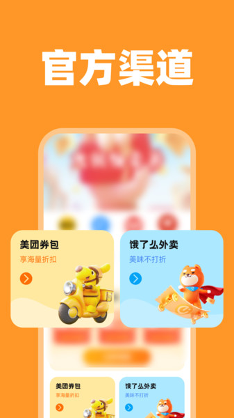 外卖优惠省钱