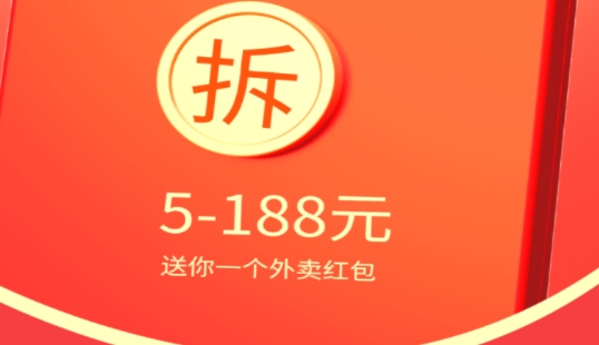 外卖优惠省钱