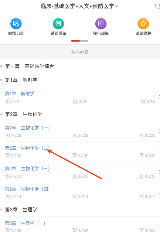 执业医师圣题库
