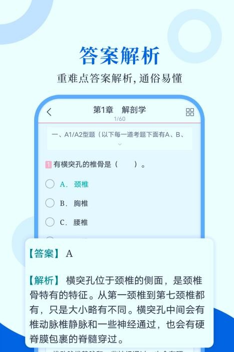 执业医师圣题库