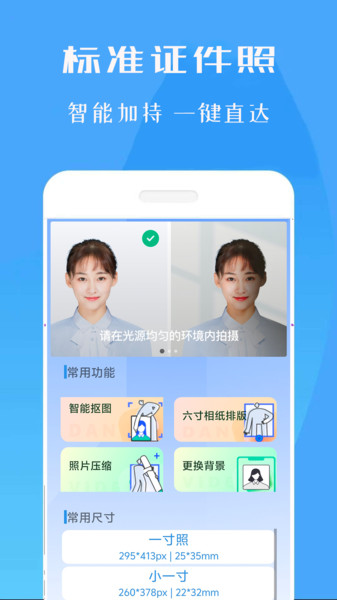 标准证件照专家