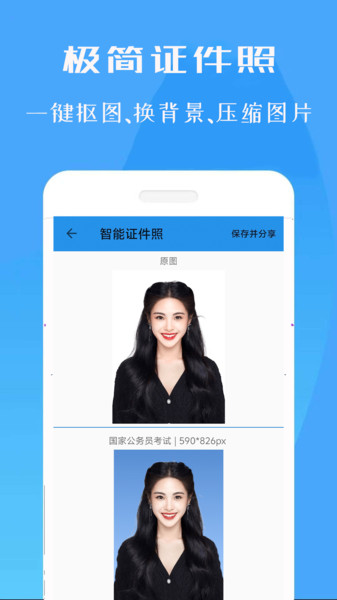 标准证件照专家