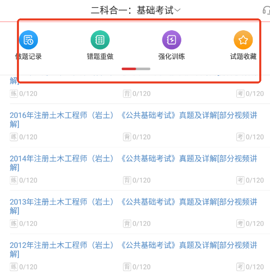 注册岩土工程师圣题库