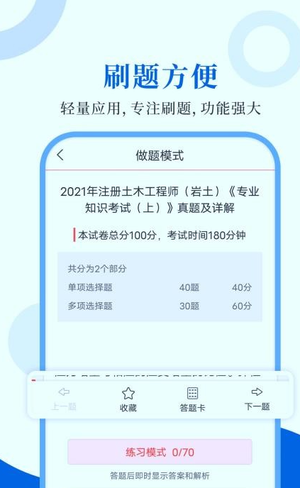 注册岩土工程师圣题库