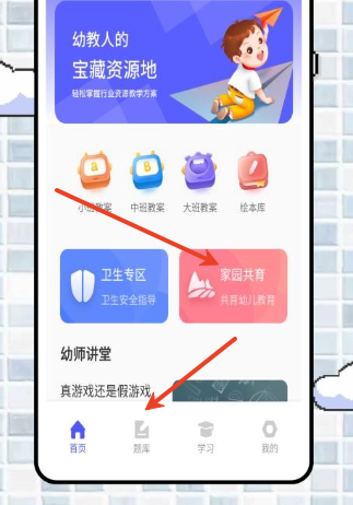 幼师备课