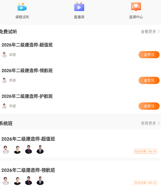 网课堂