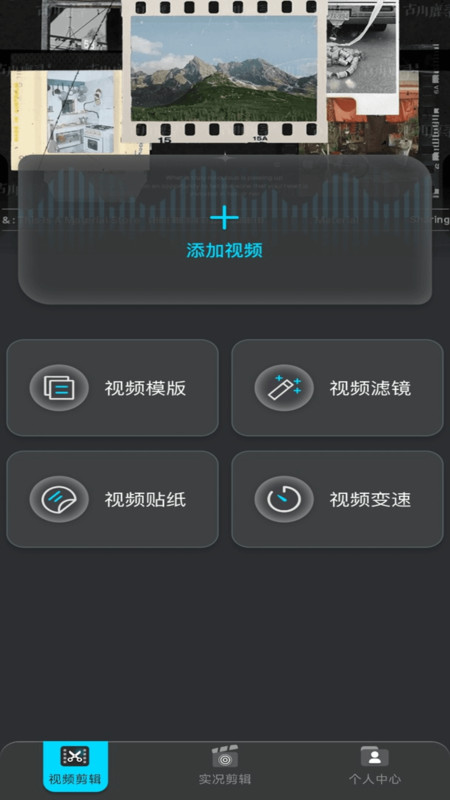 live视频剪辑