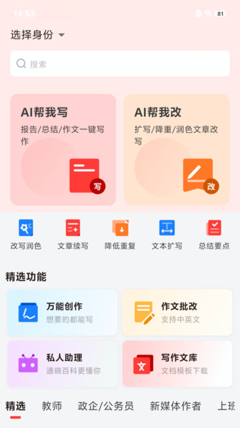 小智写作助手