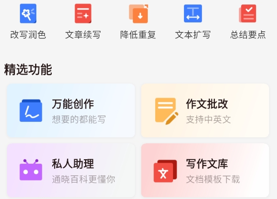 小智写作助手