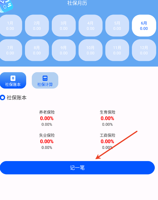 电子社保百事通