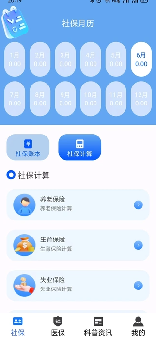 电子社保百事通