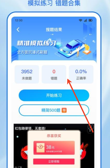 驾照学法减分帮