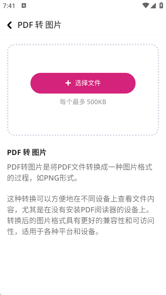壹龙PDF转换