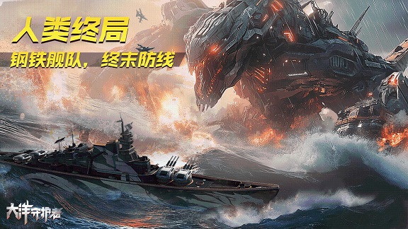 大洋守护者