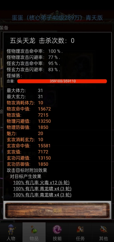 蜀山绝世剑五