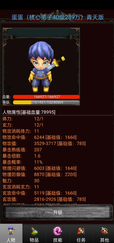 蜀山绝世剑五