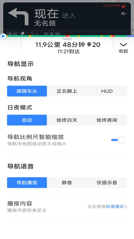卫星同步导航