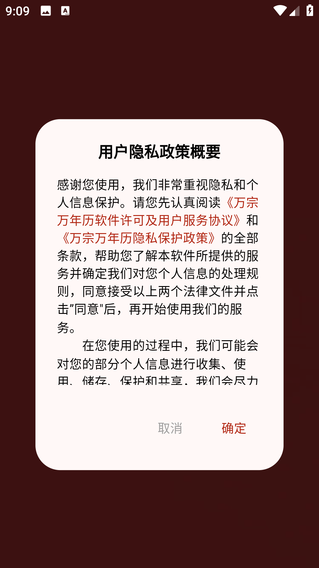 万宗万年历