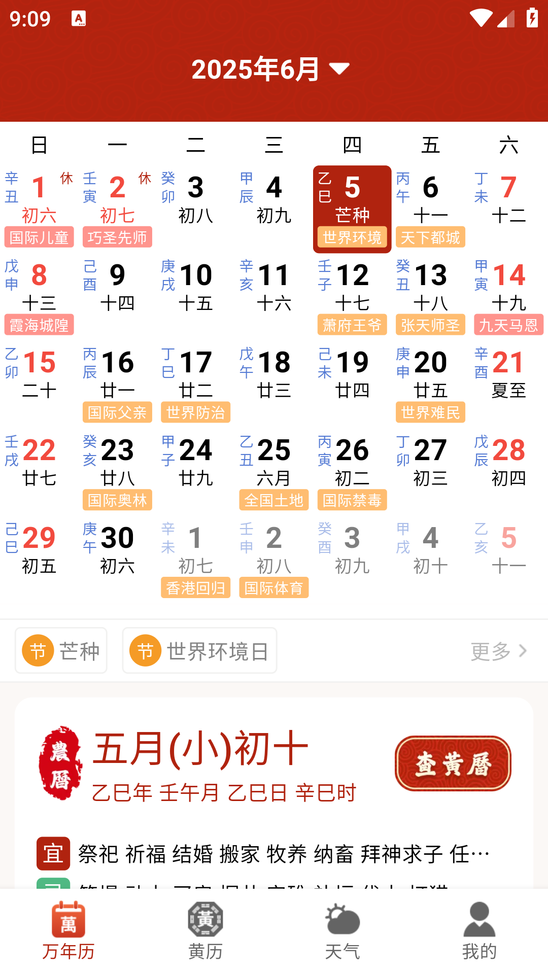 万宗万年历