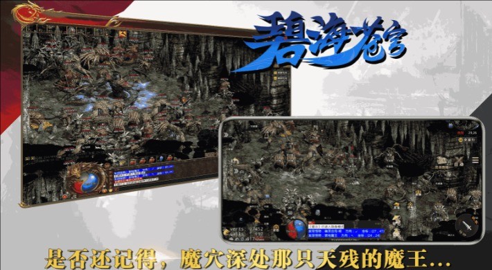 封魔碧海传世
