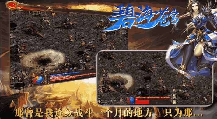 封魔碧海传世