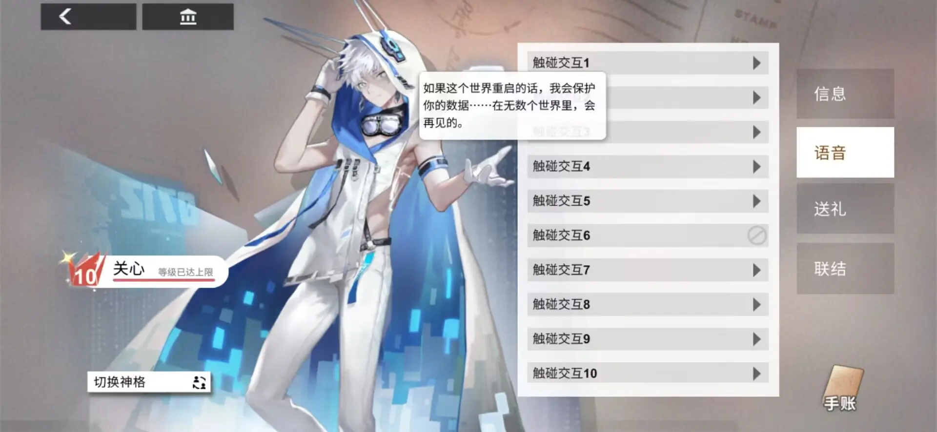 解神者
