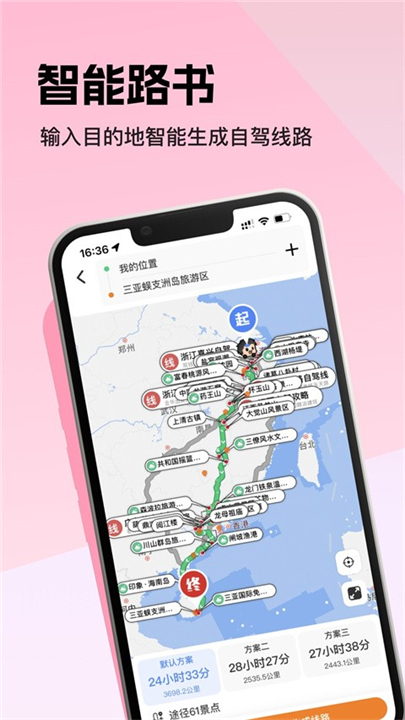 趣兜风出行
