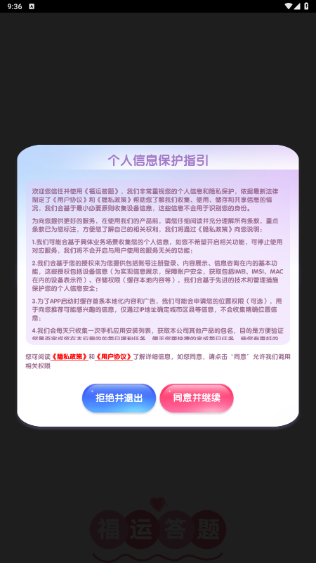 福运答题