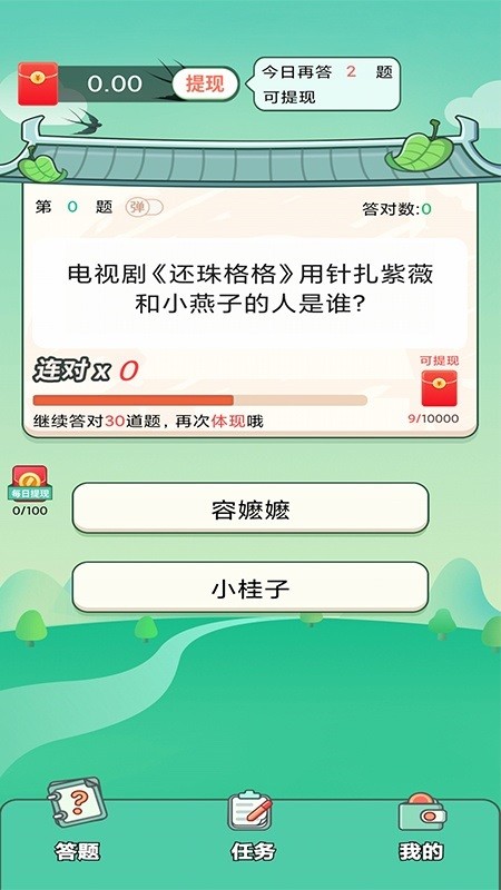 福运答题