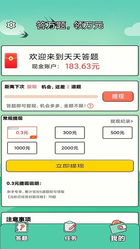 福运答题