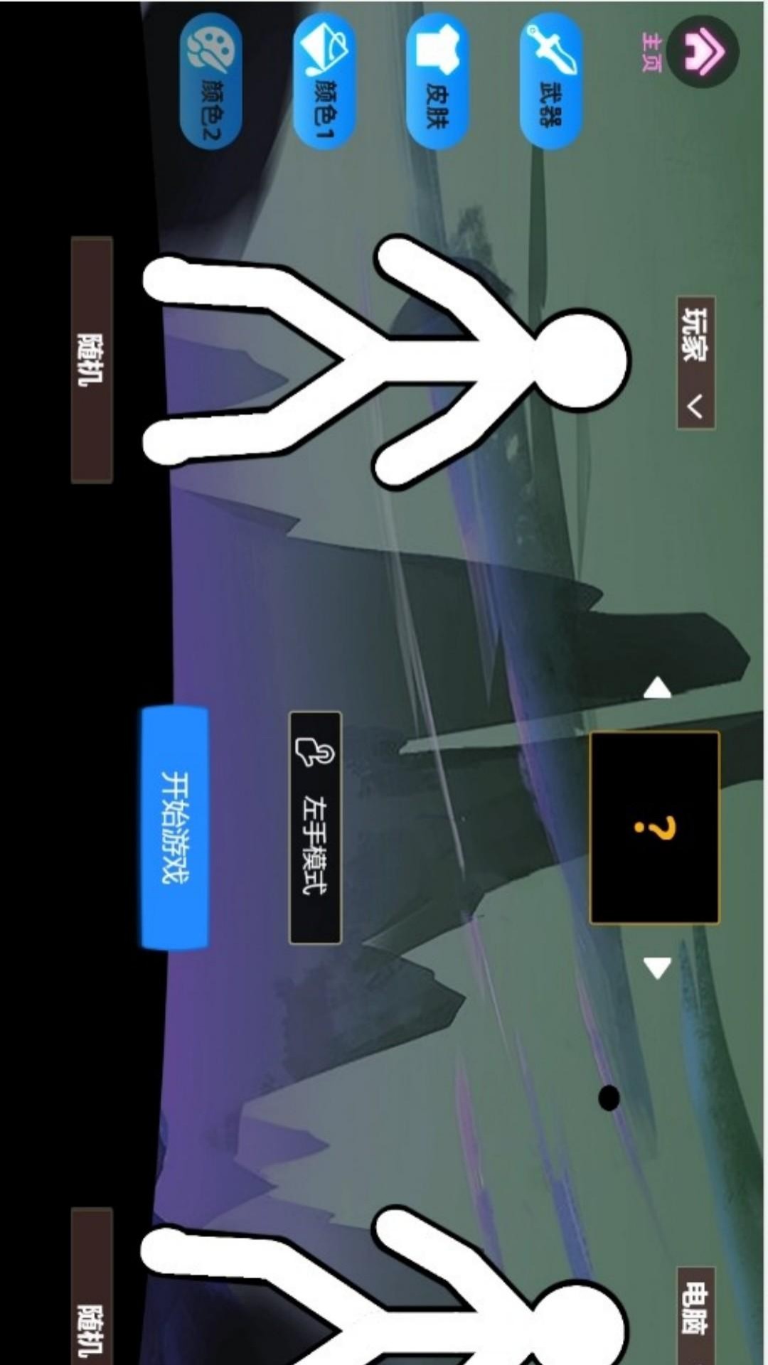 火柴人穿越历险