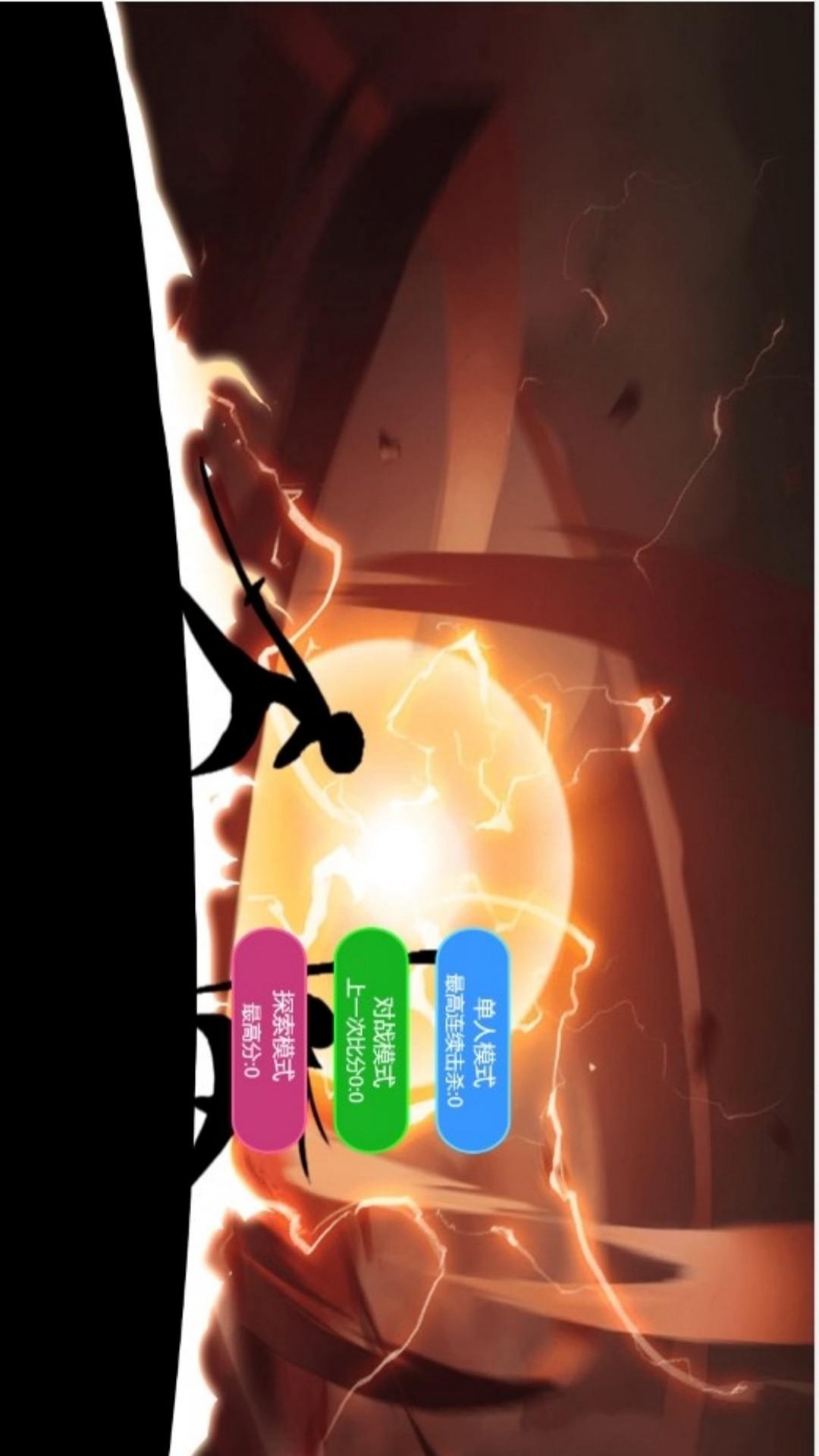 火柴人穿越历险